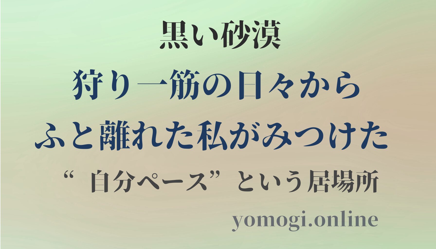 黒い砂漠｜狩り一筋の日々からふと離れた私が見つけた“自分ペース”という居場所