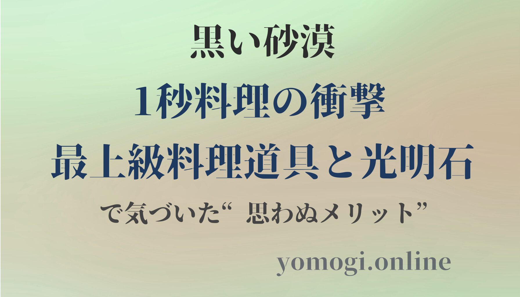 黒い砂漠｜1秒料理の衝撃。最上級料理道具と光明石でビール量産が爆速化して気づいた“思わぬメリット”